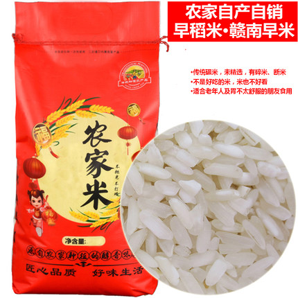农家米10斤新米早籼米5斤早稻米江西赣南早米蛋炒饭煮粥肠粉大米