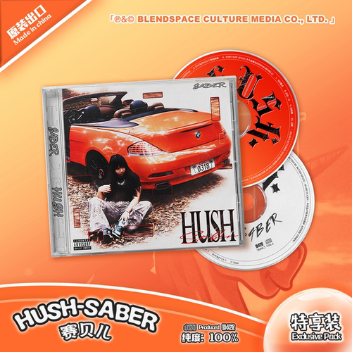 《首张专辑》SABER徐天知《HUSH》限量亲签周边现货