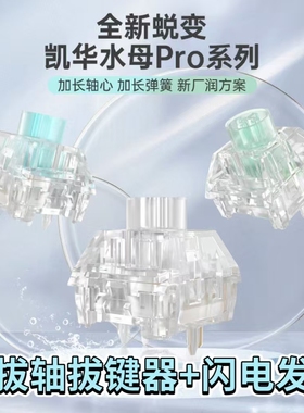 凯华KailhBOX水母PRO轴全透明rgb机械键盘梦灵琉璃碧暇关线性段落