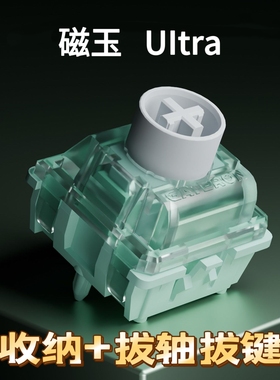 佳达隆第三代3.0磁玉Ultra可调RT行程封底HIFI麻将音磁轴键盘开关