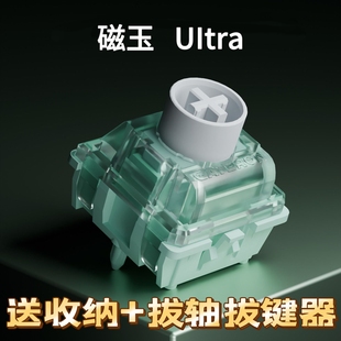 佳达隆第三代3.0磁玉Ultra可调RT行程封底HIFI麻将音磁轴键盘开关