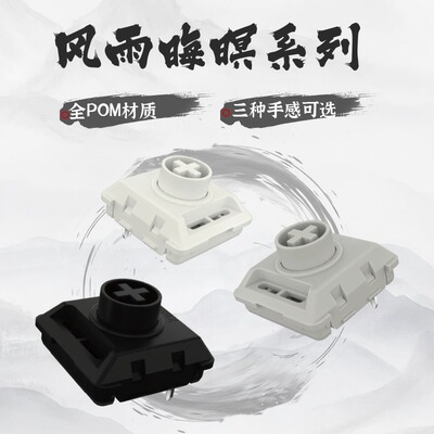 凯华POM白雨黑云遮山矮轴