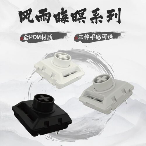 凯华POM白雨黑云遮山矮轴