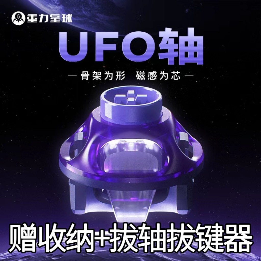 重力星球UFO幻紫磁轴HIFI麻将音23MM长弹簧封底磁轴键盘轴体开关,电脑硬件/显示器/电脑周边,键轴,淘宝优惠券,粉丝福利购,淘宝优惠卷