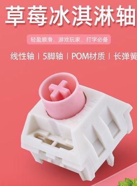 凯华Kailh box草莓冰淇淋pro客制化cream42g触发线性机械键盘轴体