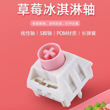 凯华Kailh box草莓冰淇淋pro客制化cream42g触发线性机械键盘轴体