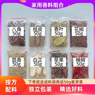 香料调料大全批发大料八角桂皮香叶香料组合套装 花椒白芷草果卤料