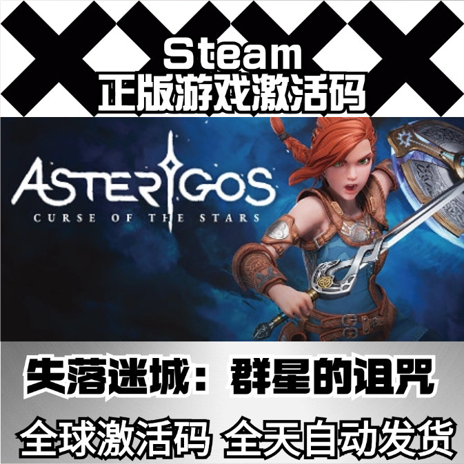 Steam正版失落迷城 群星的诅咒 Asterigos Curse of Stars 激活码