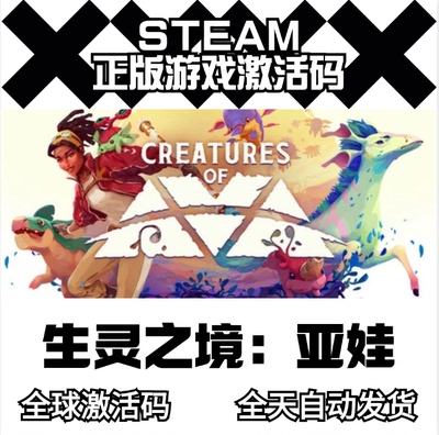 生灵之境：亚娃 Creatures of Ava steam全球区CDKEY 激活码