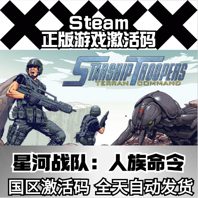 Steam正版 国区key 星河战队:人类指挥部 Starship Troopers 游戏