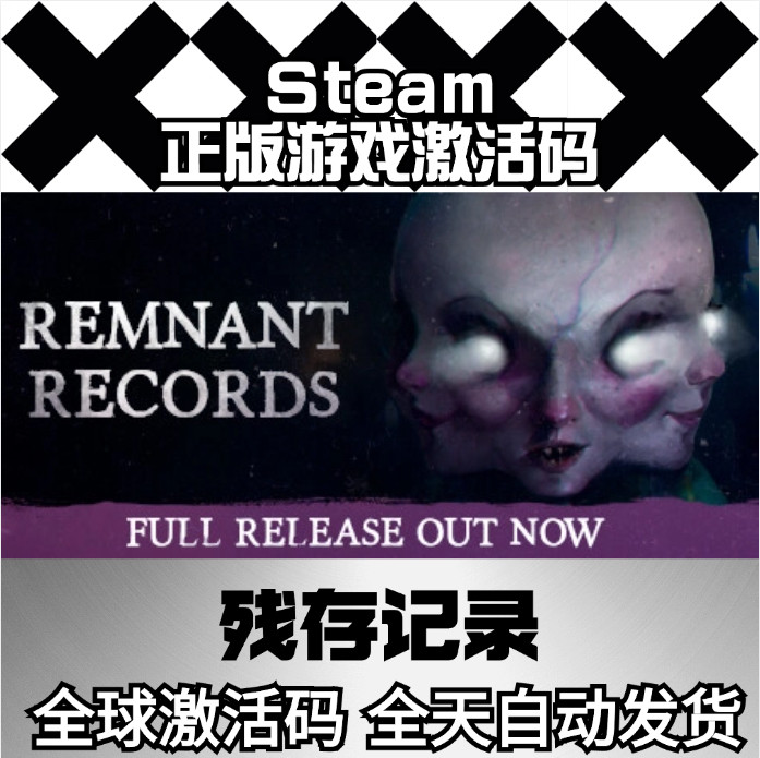 Steam正版游戏 残存记录 Remnant Records  全球激活码
