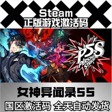 Steam游戏 女神异闻录5S  P5S   国区激活码 Persona 5 Tactica