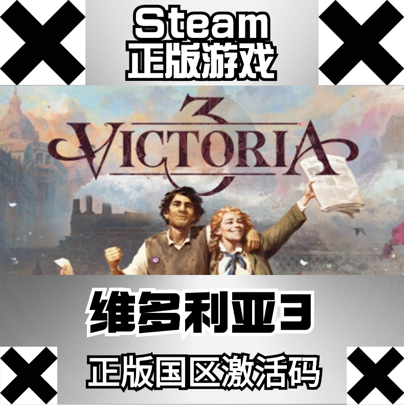 Steam正版 维多利亚3 Victoria3 国区全球激活码 电玩/配件/游戏/攻略 STEAM 原图主图