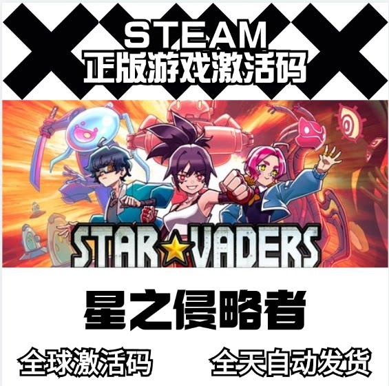 Steam正版星之侵略者Star Vaders激活码CDKey