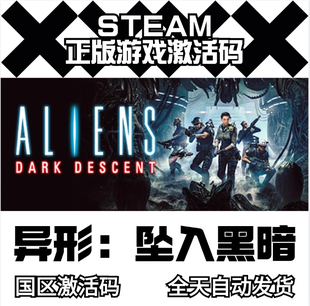 异形:坠入黑暗Steam Aliens: Dark Descent正版国区激活码 CDKey