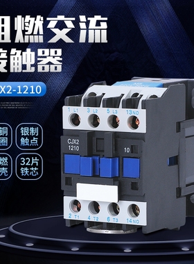 交流接触器CJX2-1210 1201 0910 1810 2510 3210线圈电压380v220v