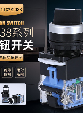 旋钮开关LA38-11X2二档三档自锁自复位LA38-20X3转换选择开关22mm