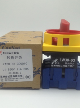 长信长江电器开关厂转换开关负载断路器 LW30-32 300010 32A63A