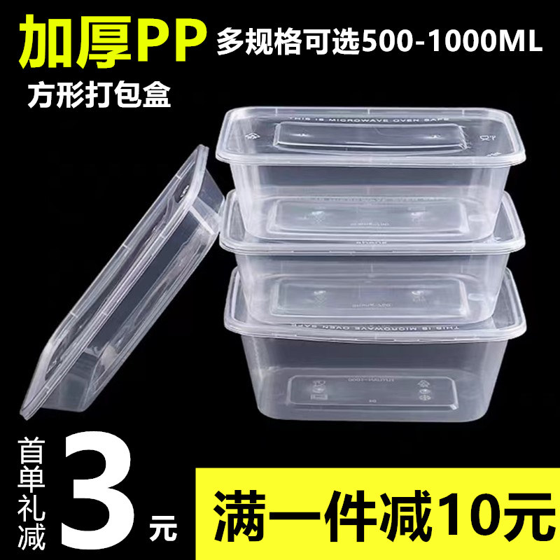 一次口饭盒长方形塑料打包外卖盒子加厚水果保鲜便当餐盒快餐带盖