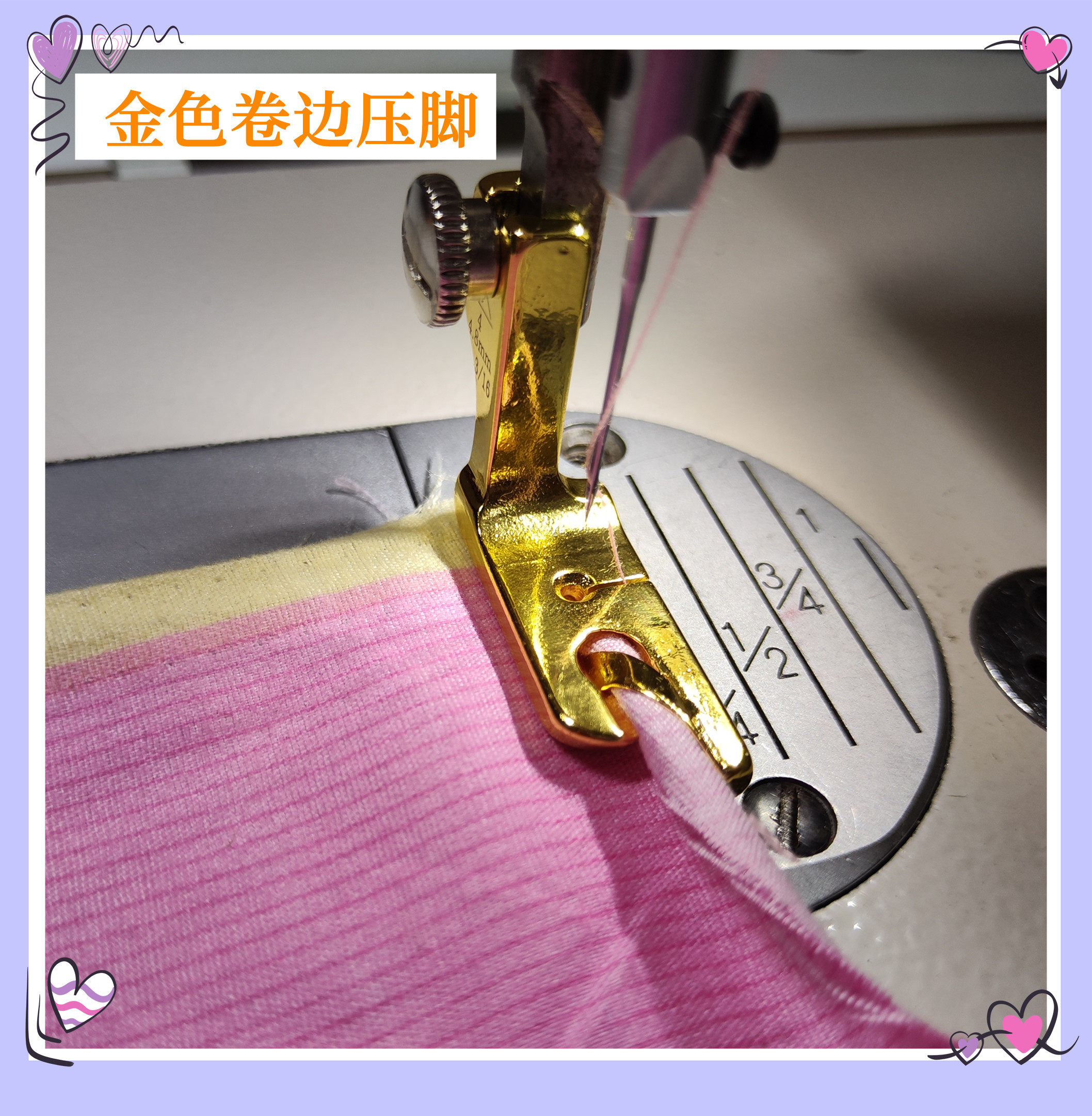 金色卷边压脚 0.3卷边压脚 三折边卷边压脚 金色卷边压脚 0.6压脚