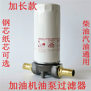柴油过滤器油泵过滤网加油机过滤器滤清器油过滤器大流量滤芯总成