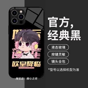 黄子弘凡 名侦探学院13手机壳适用于iPhone16promax苹果15小米14华为mate70三星OPPO一加9VIVO魅族 欧皇 周边