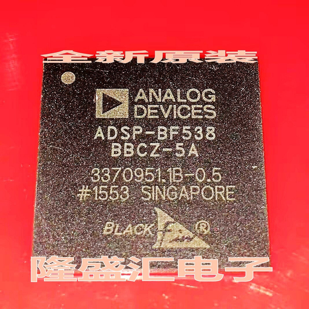 【隆盛汇电子】全新原装ADSP-BF538BBCZ-5A 数字式信号处理器芯片