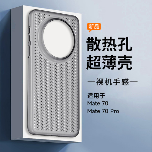 私模适用华为mate70pro散热pp壳超薄磨砂手机壳超薄防指纹透气网壳