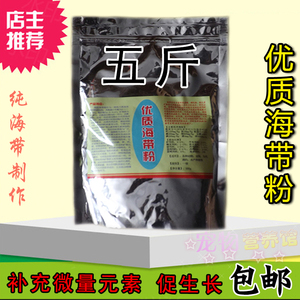 优质海带粉水产养殖家禽养殖鱼虾蟹鸡鸭鹅猪牛羊宠物猫狗饲料添加