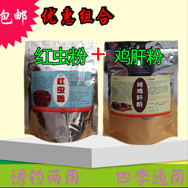 红虫粉赤虫粉蚯蚓粉鸡肝粉黑坑竞技垂钓野钓四季通用鱼饵诱饵窝料