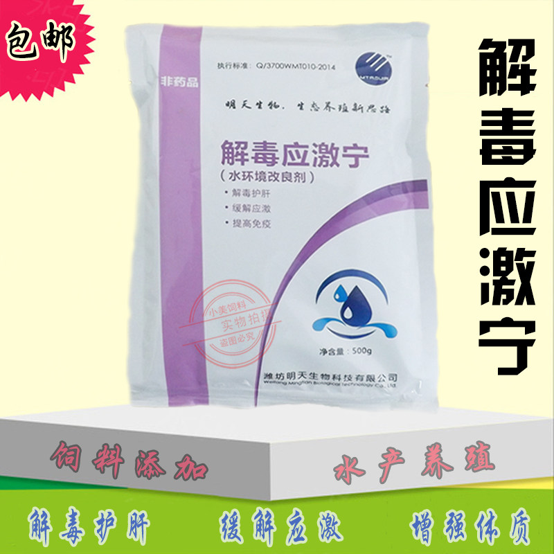 应激宁鱼虾蟹饲料添加剂