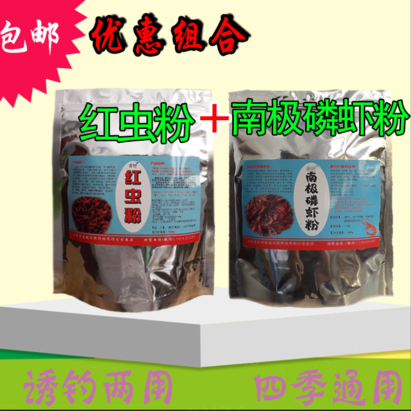红虫粉赤虫粉蚯蚓粉南极磷虾粉红虾粉黑坑竞技鱼饵诱饵打窝料饵料