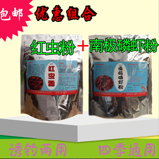 红虫粉赤虫粉蚯蚓粉南极磷虾粉红虾粉黑坑竞技鱼饵诱饵打窝料饵料