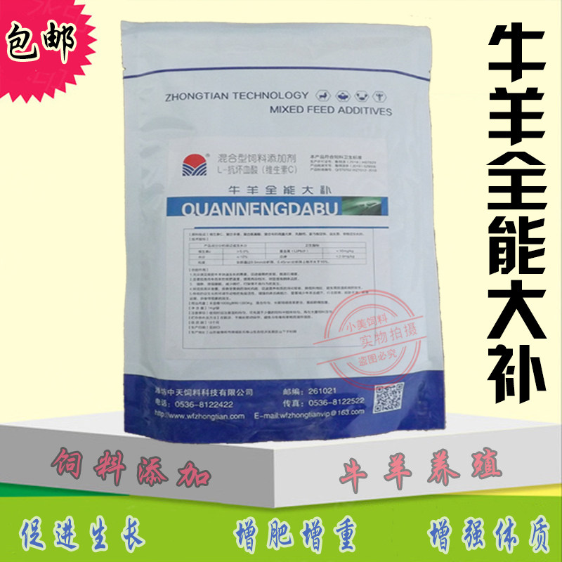 牛羊全能大补牛羊复合多维促生长牛羊饲料添加剂增肥增重牛羊VC