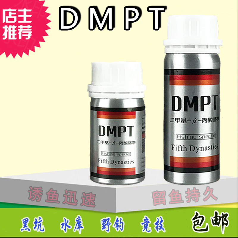 DMPT二甲基-β-丙酸噻亭鳗鱼虾蟹鲫鱼罗非鱼饵诱饵添加剂窝料饵料,户外/登山/野营/旅行用品,台钓饵,淘宝优惠券,粉丝福利购,淘宝优惠卷