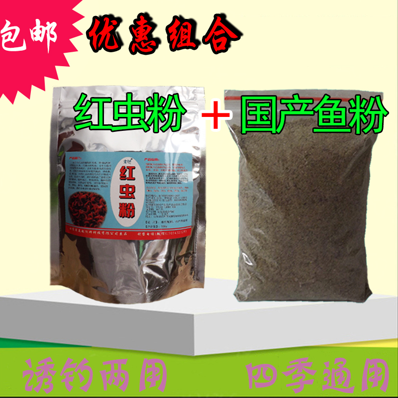 红虫粉国产诱饵垂钓打窝料
