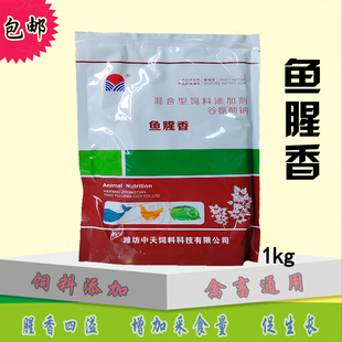 鱼腥香 香味剂狗粮水产虾诱食剂腥味鱼饵香精禽畜兽用饲料添加剂