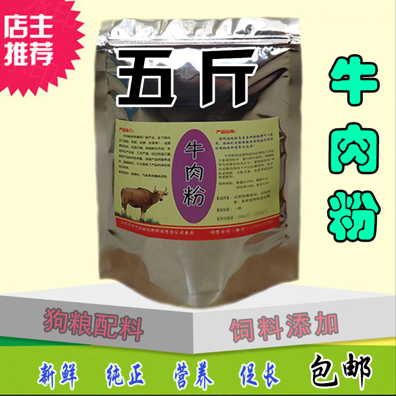 优质牛肉粉高蛋白家禽养殖鸡鸭鹅猪牛羊自制狗粮猫粮饲料添加剂