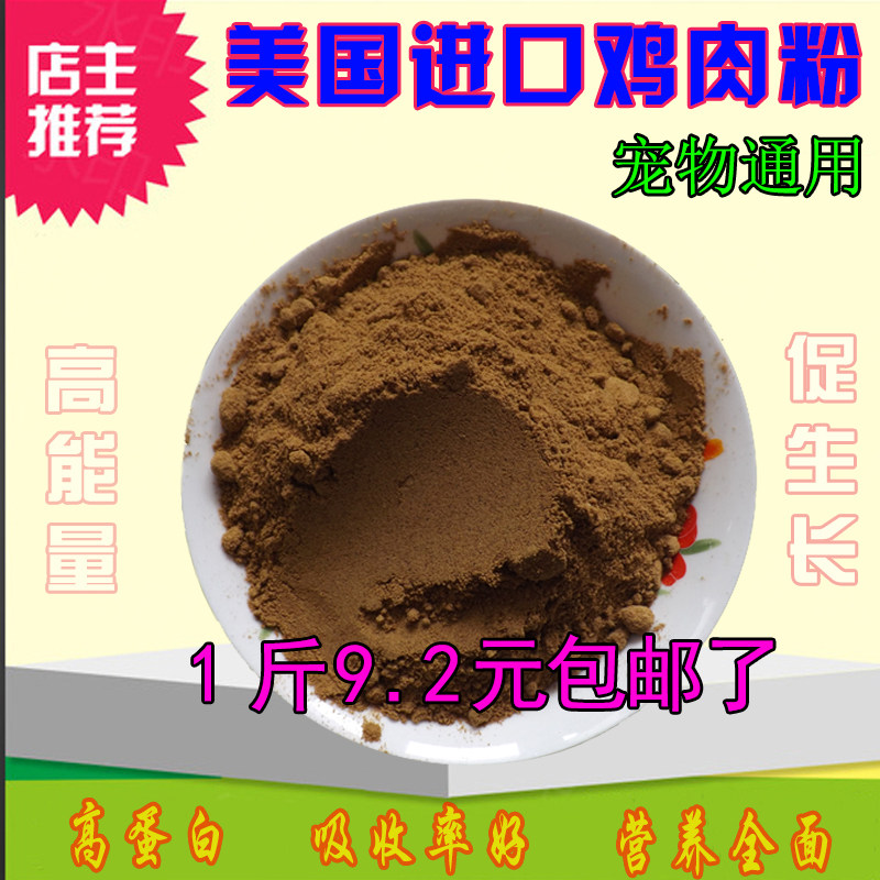 进口狗粮家禽鸡肉粉包邮
