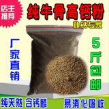 Натуральный высокообородовый порошок говяжьей кости и костяной порошок домашние домашние кошки, собаки, яйца -птицы, курица, утка, перепела добавленная корма