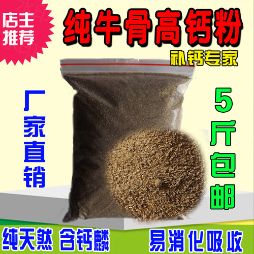 天然高钙牛骨粉 肉骨粉自制宠物猫狗粮家禽蛋鸡鸭鹌鹑添加剂饲料