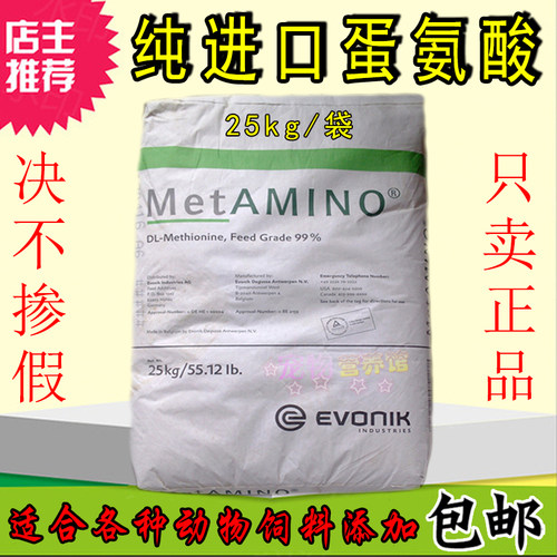 进口蛋氨酸牛羊猪催肥添加剂
