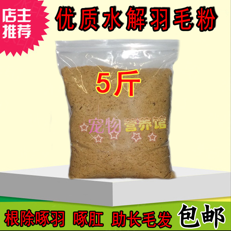 羽毛粉高蛋白补钙饲料添加剂