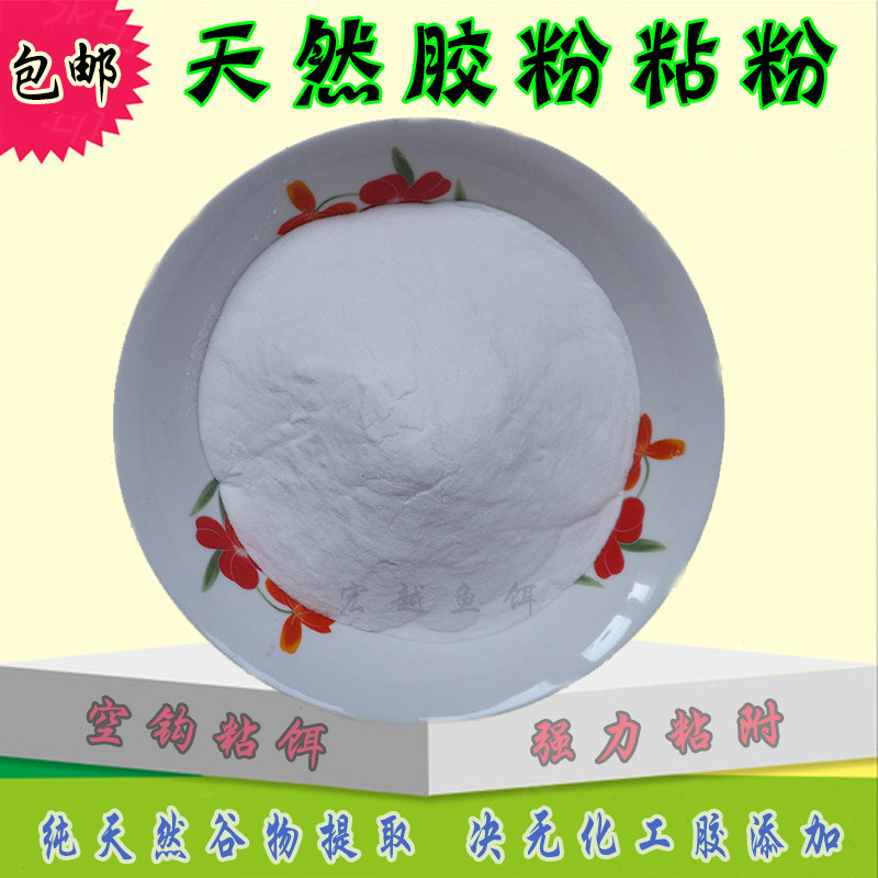 强力粘粉麻团伴侣 纯谷物胶粉黑坑颗粒磁性粘粉状态粉鱼饵添加剂
