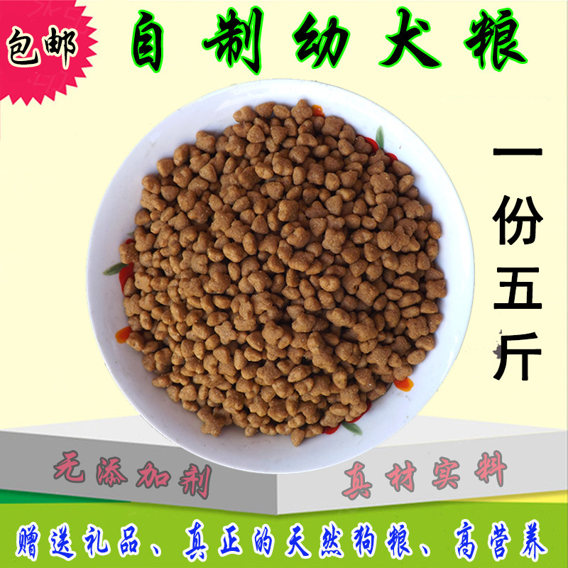 自制狗粮5斤幼犬粮金毛比熊贵宾泰迪天然全营养配方牛肉味通用型