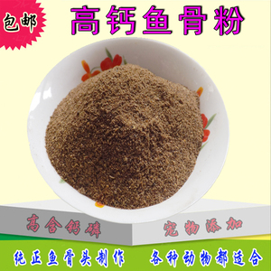 优质鱼骨粉鱼粉自制猫粮狗家禽养殖水产养殖补钙饲料添加剂肉骨粉