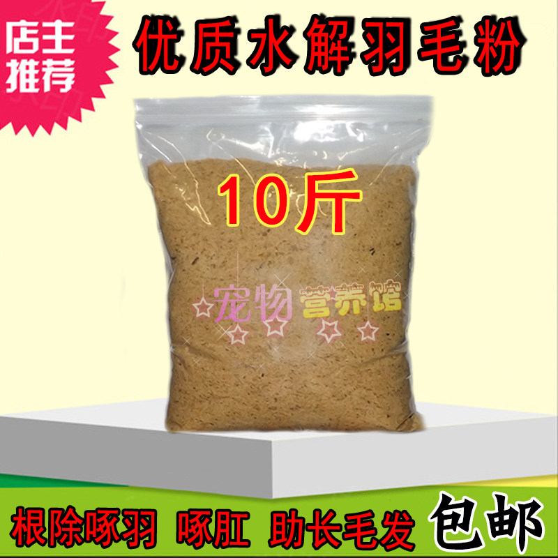 羽毛粉高蛋白补钙饲料添加剂