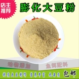 Панная соевая мука соевая мука, птичья продукт питания для собак корм для собак сырья.