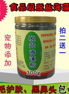 天然无盐添加剂猫狗护肤美毛粉