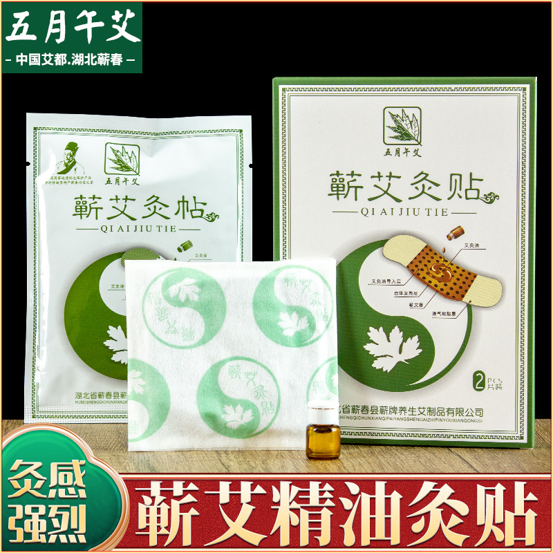 李时珍蕲春艾灸贴温灸发热贴热敷器具艾叶暖宫祛寒肩颈颈椎贴家用